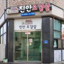 진안제일어린이집 이미지