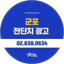 군포 전단지 광고 제작 배포를 한번에 만나보세요