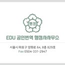 EDU 번역 행정사 사무소 이미지