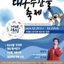 거제대구수산물축제 | [축제][거제]2024 거제 대구수산물 축제