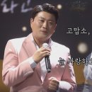 남자들을 펑펑 울게 한 그노래_“고맙소”(조항조&김호중) 이미지