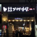 호호달구벌막창 이미지