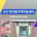 한아람지역아동센터 이미지
