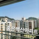 서대문구 홍은벽산 아파트 유리창 청소 후기와 비용