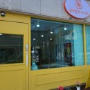 쌀반밀반과자점 - 남구 신정로78번길 27 | 쌀반밀반과자점