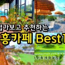 시흥카페 BEST18 이미지