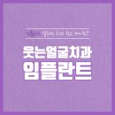 당신이웃는치과의원