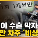 [ 디젤화물(버스?)차량 : 요소수 대란 ] 이미지