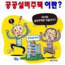 부동산생활백서--공공실버주택 이란? 이미지