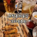크라운호프포항 - 포항시 남구 양학천로 148 | 크라운호프포항