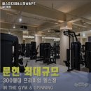 헬스인더짐