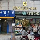 우리유황온천 티스토리