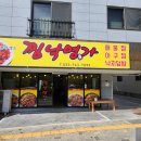 섬강중학교 | 푸짐한 해산물의 찜낙명가 원주기업도시 해물찜 현지인맛집