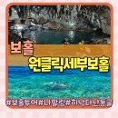 보홀 원클릭 호핑 단독 투어 가족여행 나팔링+히낙다난 동굴+ 중식 패키지 후기