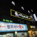 바른통쾌의원 이미지