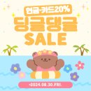 딩글댕글