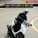 KYMCO G5 체험단 선정결과입니다. 이미지