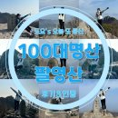 호원동 소방서분소앞 | 100대 명산 전남편 고흥 팔영산 1~8봉~깃대봉 등산 코스 추천 후기, 주차장 정보, 소요 시간, 준비물, 인증