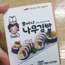 # [정자동 김밥집] 내돈내산 솔직후기 &#39;이여사나무김밥 &#39;