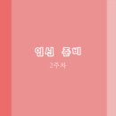 150-2-000002 | 임신준비 2주차 식단