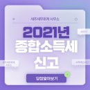 세주세무회계 - 마포구 독막로 239 | 세주세무회계