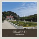 055편의점카페 | [거제 가볼만한곳] 외도 보타니아|도장포 유람선 타고 해금강•외도 다녀온 후기