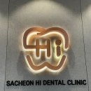 사천하이치과의원 이미지