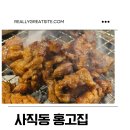 사직동 맛집 바른고기 홍고집 오겹살과 매운양념목살, 된장찌개 후기