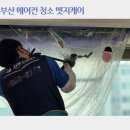 ㈜모두환경 연제지점 | 부산 에어컨청소 잘하는곳 엣지케어 추천 찐 후기