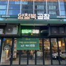 은평구 주민 추천 양철북곱창 내돈내산 주말 저녁 방문후기