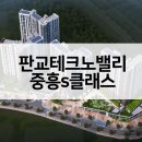 성남 금토지구 A-3 판교테크노밸리 중흥S-클래스 아파트 본청약 공급가 평면도 시세현황은?