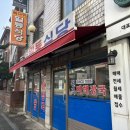 일등푸드 | 망원동 성시경 먹을텐데 뼈해장국 맛집 일등식당