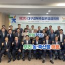 대구축산업협동조합 - 달서구 월배로 207 | 대구축산업협동조합