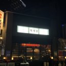 대새닭 | 인계동 맛집ㅣ밥•술 다되는 “대새닭” 찐 후기