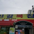 신갈복집 이미지