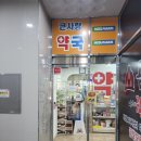 메디팜큰약국 이미지