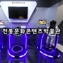 전통문화콘텐츠박물관 | 경북 안동 전통문화콘텐츠박물관 초등 아이 실내 VR 4D 체험 가족여행 가볼만한 곳