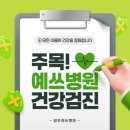 양주예쓰병원 이미지