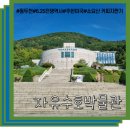 소요산쌍둥이네 | 동두천 자유수호평화박물관 소요산 런닝맨 커피자판기 주차 역사여행