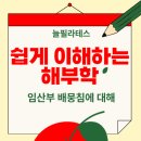 조산마을앞세천 | 주엽필라테스 늘필라테스 산전산후 필라테스 / 임산부 배뭉침에 대해