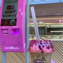 배스킨라빈스 인천도화점 이미지