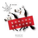 말(言)과 사람의 품위(品位) 이미지