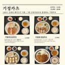기정카츠 - 경주시 소금강로 45 | 기정카츠