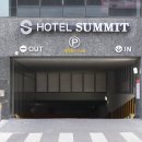 호텔써밋 이미지