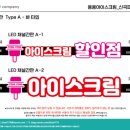 용용아이스크림할인점 - 연천군 전곡로 158-1 | 용용아이스크림할인점