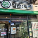 집밥뚝딱 | [ 전주 신시가지 맛집 ] 24시간 영업하는 밀키트 맛집 , 집밥뚝딱 효자점 솔직후기