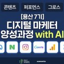 클릭광고 | 용산7기 전Z전능 디지털 마케터] 클릭을 부르는 카피라이팅과 광고 소재 분석! 퍼포먼스 마케팅 실습 후기