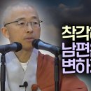 우두법융 선사 심명 90회 이미지
