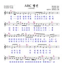 250.ABC행진(반야월 작사, 조춘영 작곡, 1959년) - 남인수&amp;장세정 이미지