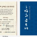 삼여재 김태균 선생 추모전 이미지